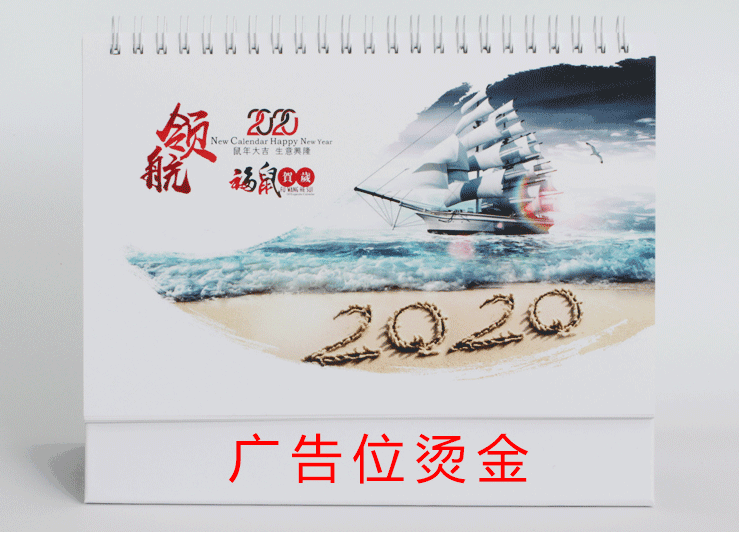 ?2020鼠年專屬設(shè)計(jì)新款爆款臺(tái)歷定制 第3張 ?2020鼠年專屬設(shè)計(jì)新款爆款臺(tái)歷定制 第3張