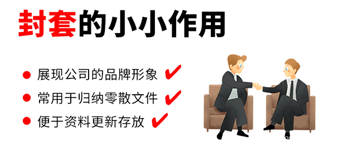 封套印刷在商業(yè)宣傳中起到的作用  第1張