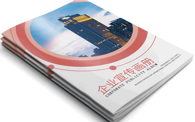 上海畫冊印刷提升企業形象塑造品牌效益