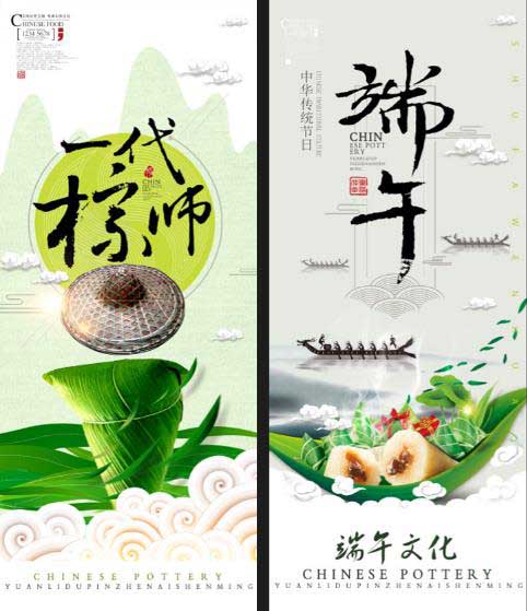 端午節(jié)海報(bào)  第3張