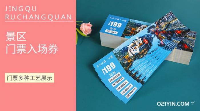古鎮(zhèn)門票印刷多少張起??？  第1張