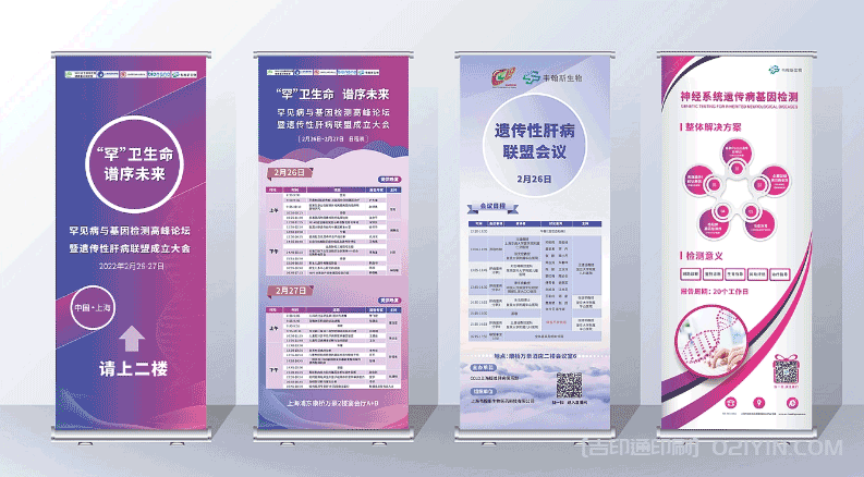 生物醫(yī)藥易拉寶展架印刷  第3張