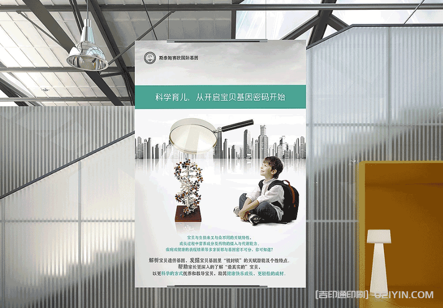 高清活動醫療基因海報印刷  第4張