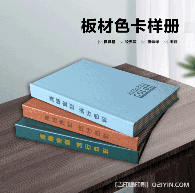 板材翻頁(yè)樣本冊(cè)印刷