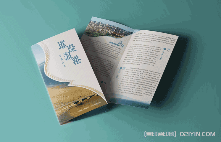 海港區(qū)宣傳折頁印刷  第2張