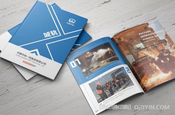 中鐵集團(tuán)宣傳冊印刷  第4張