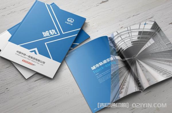 中鐵集團(tuán)宣傳冊印刷  第3張