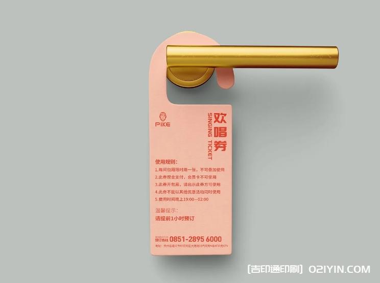 專業KTV異性門掛卡印刷 第2張 專業KTV異性門掛卡印刷 第2張