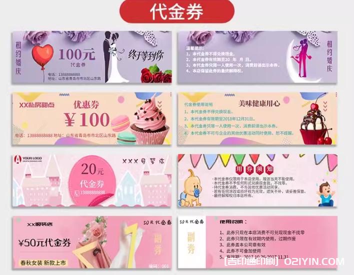 升級(jí)加厚版銅版紙代金券印刷報(bào)價(jià) 第12張 升級(jí)加厚版銅版紙代金券印刷報(bào)價(jià) 第12張