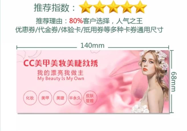 美容院客戶體驗代金券定制 第5張 美容院客戶體驗代金券定制 第5張