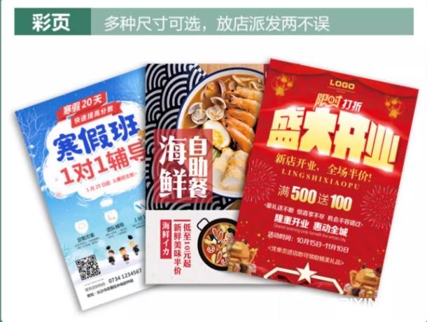 廣告宣傳單印刷 第4張 廣告宣傳單印刷 第4張