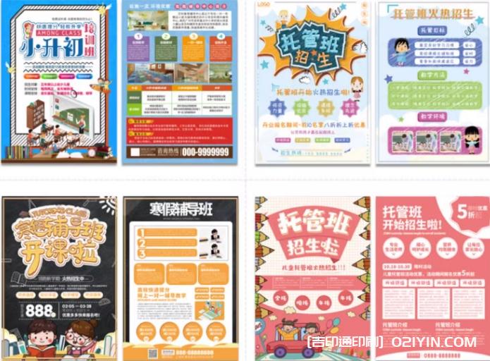 幼小銜接早教暑假招生單頁印刷  第9張