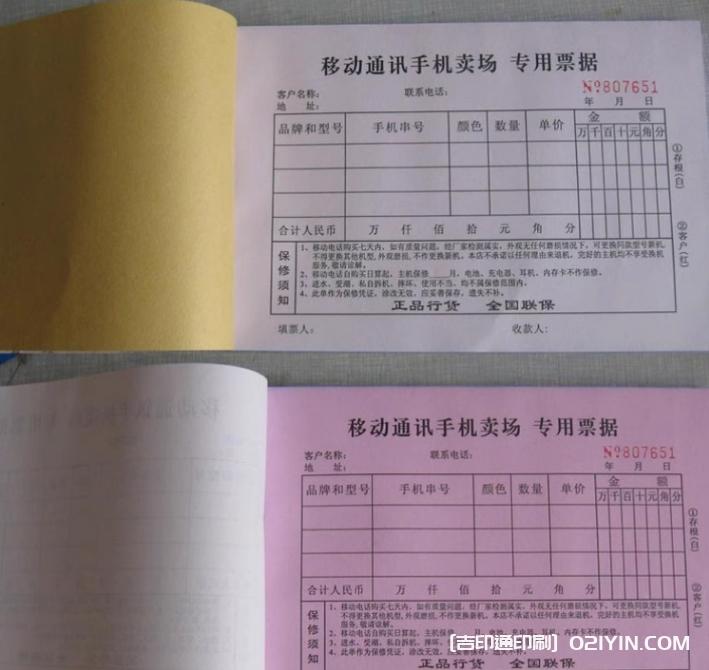 訂做企業(yè)logo無碳聯(lián)單 第5張 訂做企業(yè)logo無碳聯(lián)單 第5張