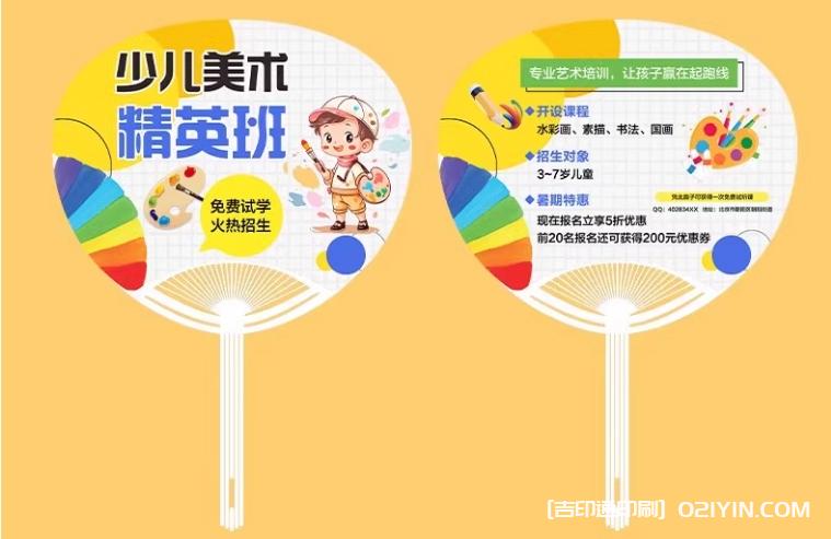 暑期少兒美術(shù)廣告扇定制報(bào)價(jià)  第5張