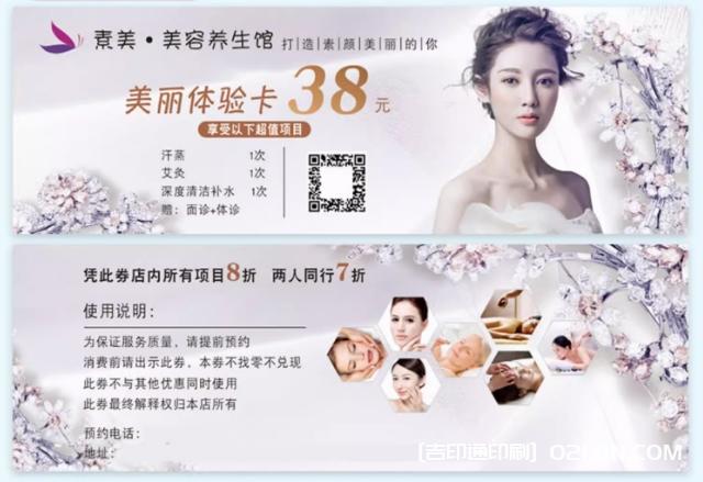 美容美甲拓客體驗卡定制廠家  第2張