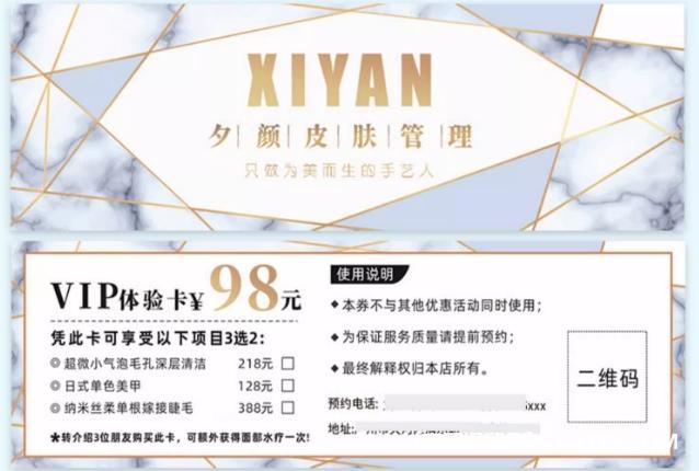 美容美甲拓客體驗卡定制廠家  第3張