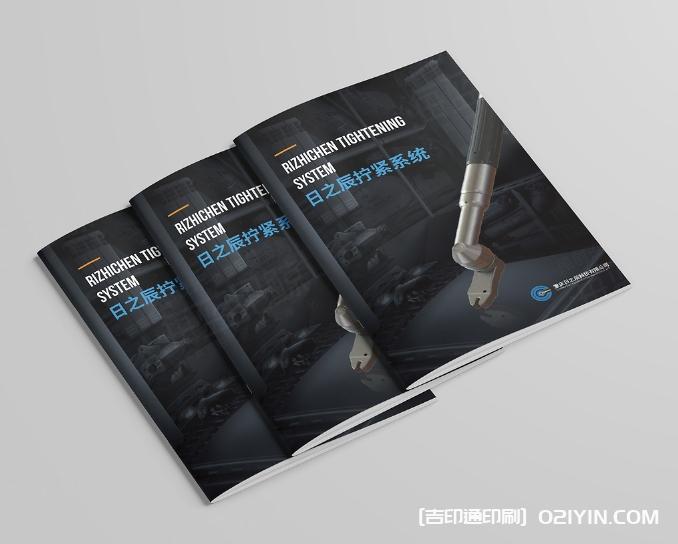 擰緊系統設備畫冊印刷設計