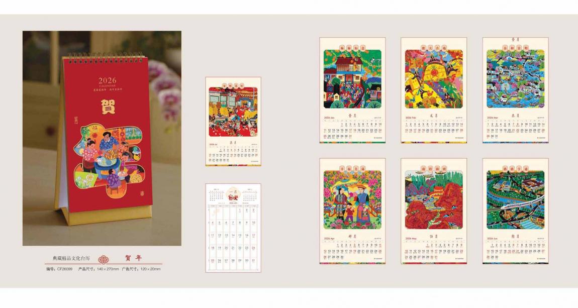 上海企業(yè)臺歷定制2026