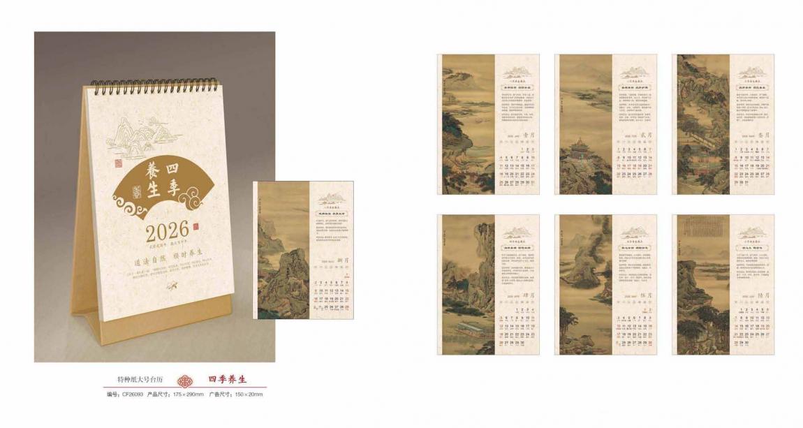 上海臺歷印刷 2026 第3張 上海臺歷印刷 2026 第3張