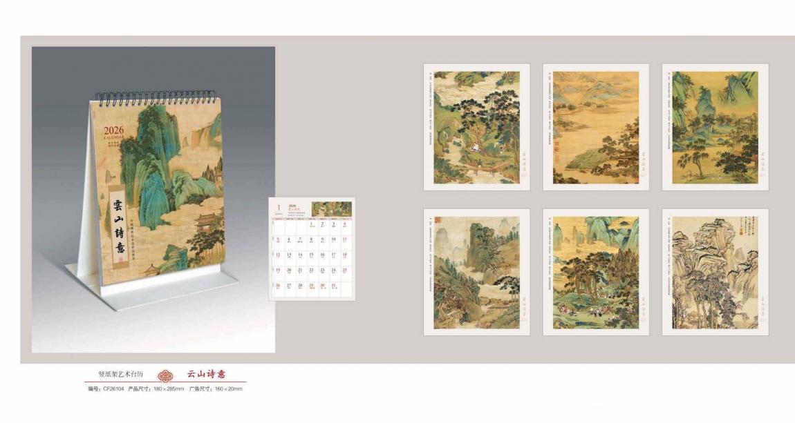 2026上海企業臺歷印刷 第2張 2026上海企業臺歷印刷 第2張