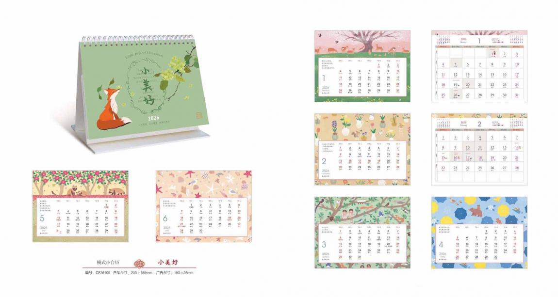 2026上海企業臺歷印刷 第3張 2026上海企業臺歷印刷 第3張