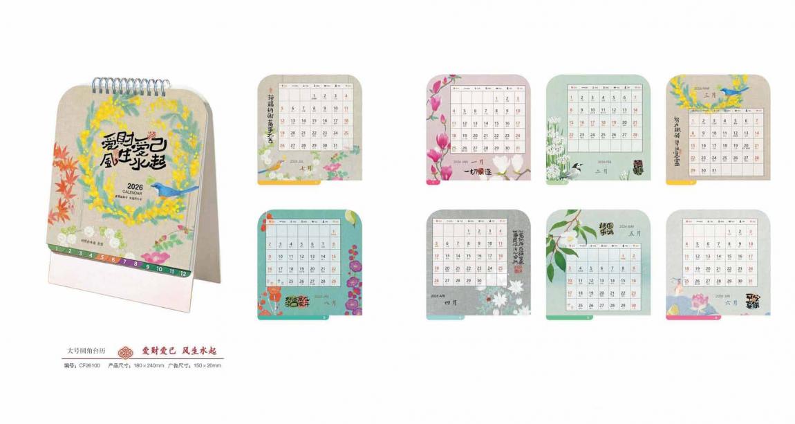 上海企業臺歷定制2026 第2張 上海企業臺歷定制2026 第2張